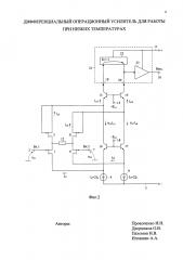 Дифференциальный операционный усилитель для работы при низких температурах (патент 2621286)