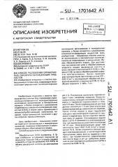Способ разложения отработанных смазочно-охлаждающих жидкостей (патент 1701642)
