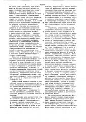 Способ управления процессом получения фосфора и устройство для его осуществления (патент 922066)