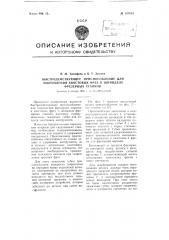 Быстродействующее приспособление для закрепления хвостовых фрез в шпинделе фрезерных станков (патент 107612)