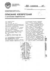 Породоприемное устройство бурового исполнительного органа (патент 1350354)