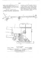 Гидравлический домкрат (патент 468877)