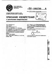 5-метил-1-(2,2,6-триметилциклогексил-1)-гексанол-3 в качестве душистого вещества для парфюмерных композиций и отдушек (патент 1082780)