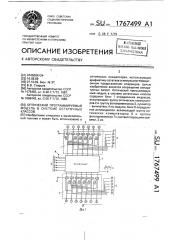 Оптический программируемый модуль в системе остаточных классов (патент 1767499)