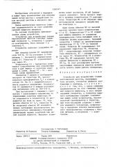Устройство для воздействия токами надтональной частоты (патент 1266547)