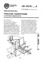 Рентгенотелевизионный измерительный микроскоп (патент 286746)