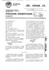 Способ получения амидов (патент 1544186)