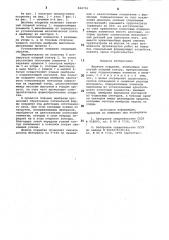 Висячее покрытие (патент 844716)