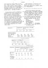 Способ изготовления эластичных подносков обуви (патент 1535525)