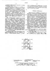 Многоканальное устройство для приема информации (патент 610101)