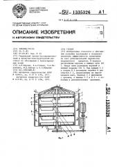 Грохот (патент 1335326)