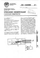 Лазерный указатель направления (патент 1545080)