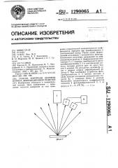 Способ контроля ширины штриха дифракционной решетки (патент 1290065)
