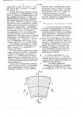 Сегмент подпятника (патент 727885)