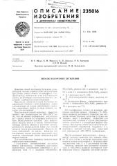 Способ получения бутиленов (патент 235016)