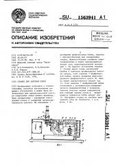 Станок для заточки сверл (патент 1563941)