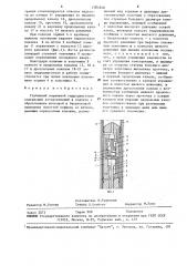 Глубинный поршневой гидродвигатель (патент 1581858)