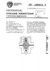 Контактное устройство для соединения обмотки возбуждения генератора и якорной обмотки возбудителя (патент 1098072)