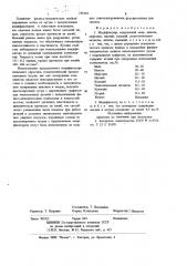 Модификатор (патент 739123)