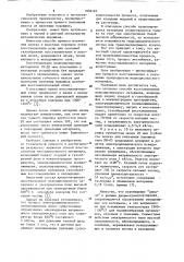 Способ восстановления мелкодисперсного материала (патент 1092183)