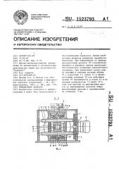 Фрикционный вариатор (патент 1523793)