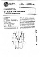 Газожидкостной сепаратор (патент 1053851)