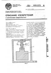 Датчик угла наклона (патент 1051373)