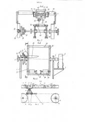 Устройство для разгрузки контейнеров после термообработки (патент 1067336)