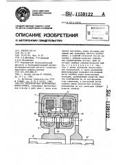 Бесконтактная индукционная муфта-тормоз (патент 1159122)