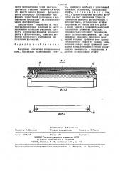 Вакуумная контактная копировальная рама (патент 1345160)