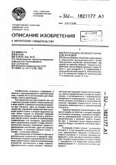 Протез бедра с активной толчковой функцией (патент 1821177)