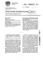 Способ интратрахеального введения веществ мелким лабораторным животным (патент 1683673)