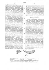 Система выравнивания искривленной линии забоя струговой лавы (патент 1474249)