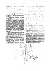 Устройство для измерения комплексного коэффициента отражения (патент 1741086)