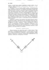 Микрополяриметр для определения малых толщин пленок (патент 125060)