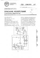 Система холодоснабжения кондиционеров (патент 1361441)