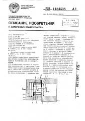 Способ запрессовки цилиндрических втулок в отверстия корпусных деталей и устройство для его осуществления (патент 1484538)