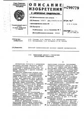 Мембранный аппарат с трубчатымифильтрующими элементами (патент 799779)