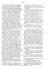 Щит для проходки вертикальных горных выработок (патент 560987)