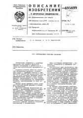 Вибрационная конусная дробилка (патент 695699)