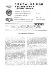 Став ленточного конвейера (патент 232102)