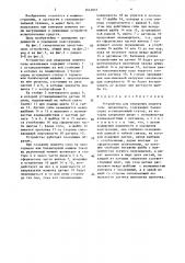 Устройство для измерения момента силы механизмов (патент 1645857)