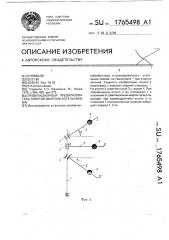 Гравитационный преобразователь энергии (маятник котельникова) (патент 1765498)