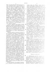 Трафаретная печатная машина (патент 1313732)
