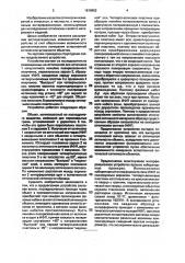 Многолучевое интерференционное устройство (патент 1619852)