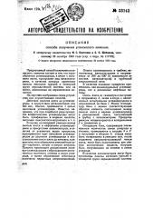 Способ получения углекислого аммония (патент 33142)
