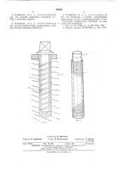 Устройство для закрепления путевых шурупов в шпалах (патент 545268)
