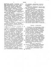 Устройство для определения степени рассеивания кристаллографической текстуры ферромагнитных материалов (патент 949483)