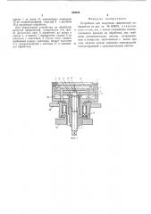 Устройство для получения сферической поверхности (патент 536942)