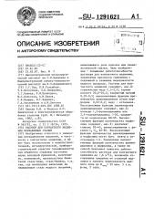 Раствор для контактного меднения нержавеющих сталей (патент 1291621)